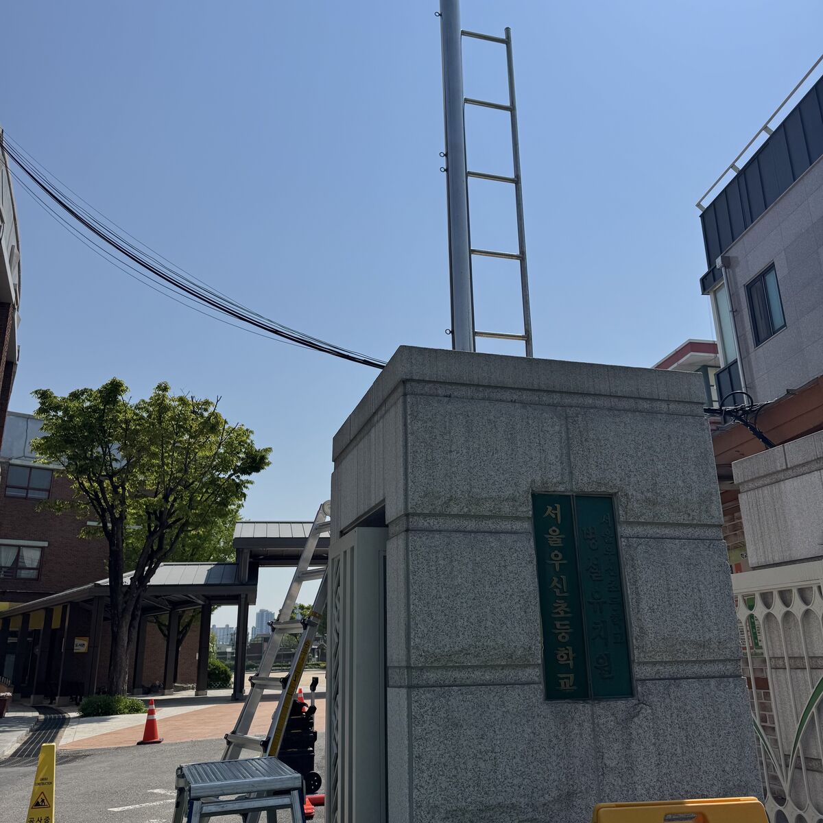 서울 우신초등학교 반사경 시공 시공 전 1